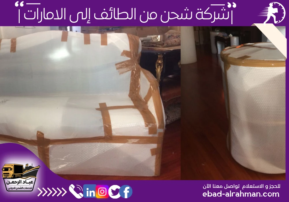 شركة شحن من الطائف إلى الإمارات