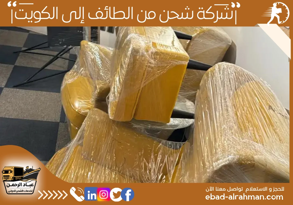 شركة شحن من الطائف إلى الكويت