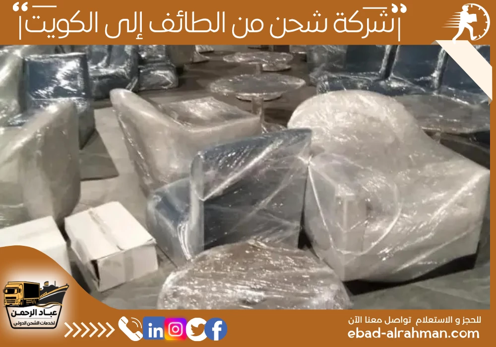 شركة شحن من الطائف إلى الكويت