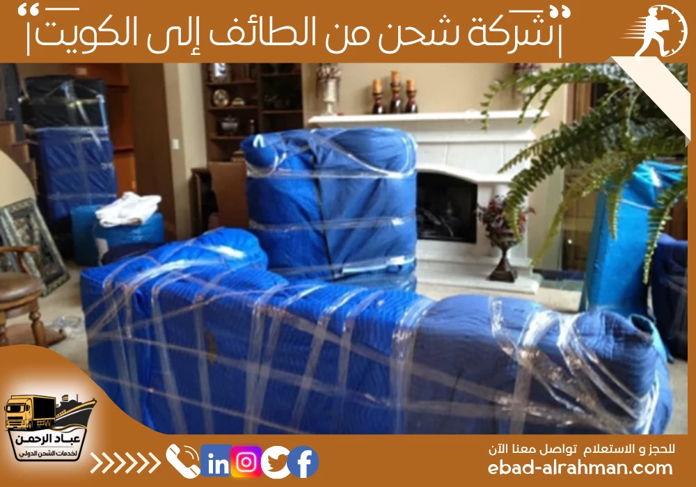 شركة شحن من الطائف إلى الكويت