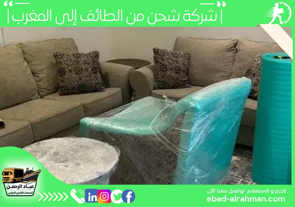 شركة شحن من الطائف إلى المغرب