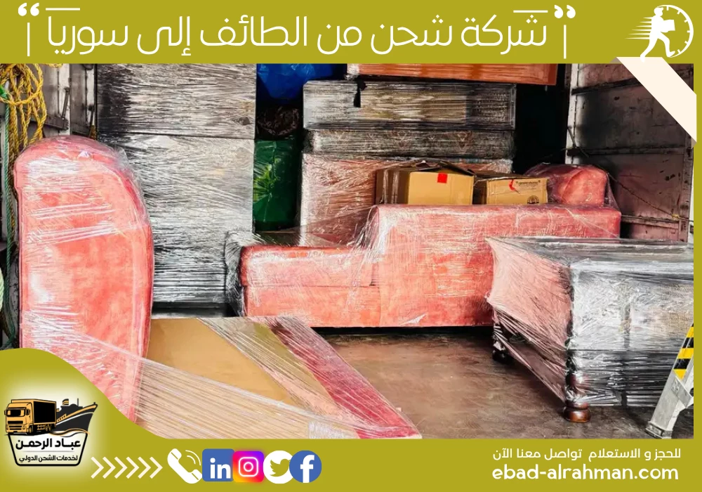 شركة شحن من الطائف إلى سوريا