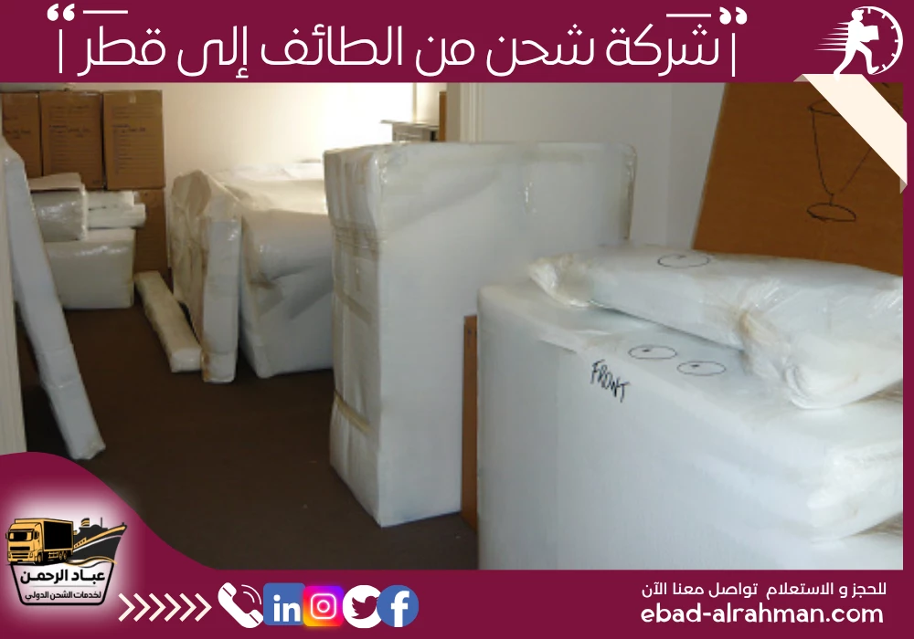 شركة شحن من الطائف إلى قطر