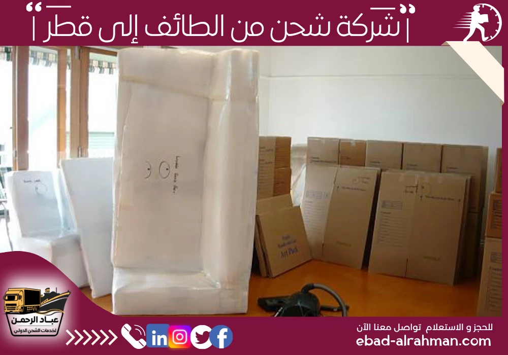 شركة شحن من الطائف إلى قطر