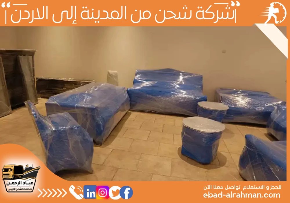 شركة شحن من المدينة إلى الأردن 