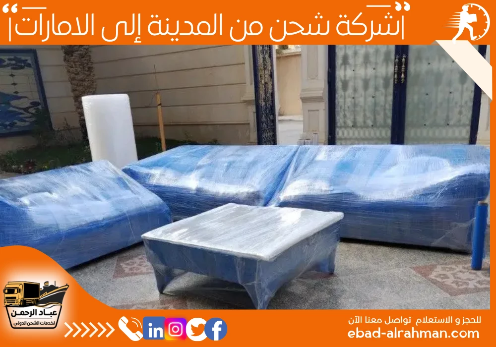 شركة شحن من المدينة إلى الإمارات