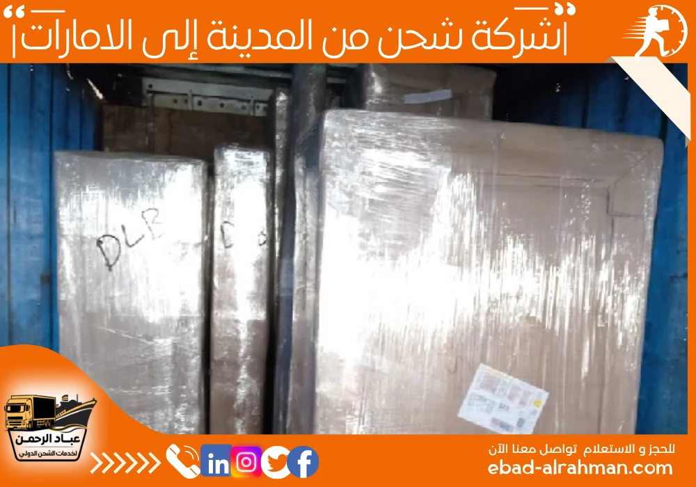 شركة شحن من المدينة إلى الإمارات