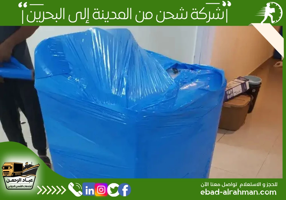 شركة شحن من المدينة إلى البحرين 