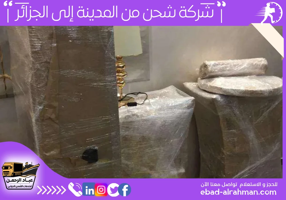 شركة شحن من المدينة إلى الجزائر