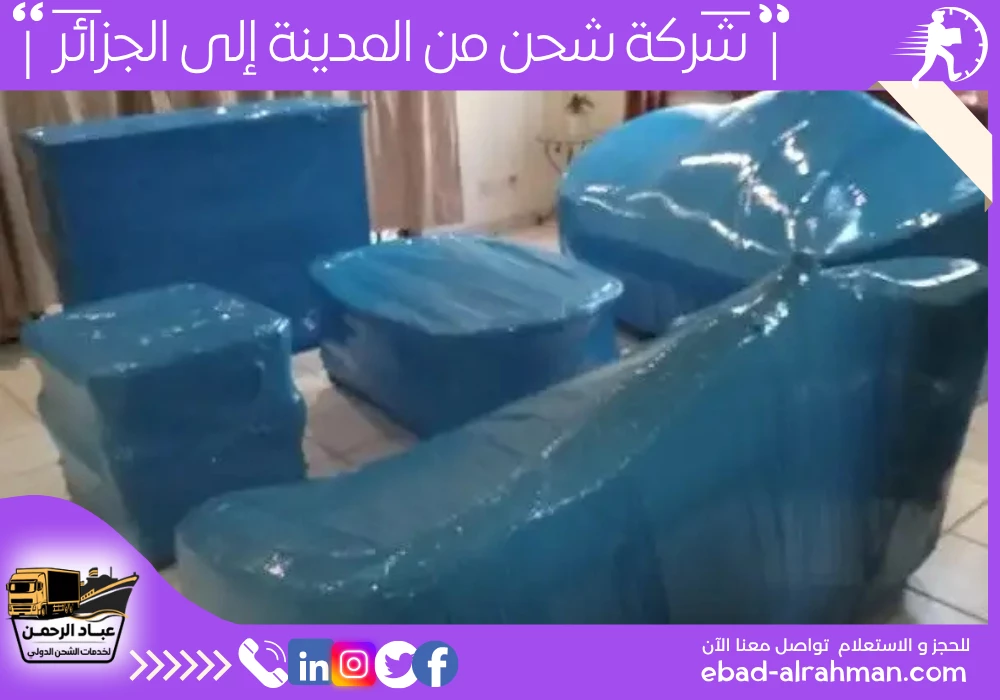 شركة شحن من المدينة إلى الجزائر