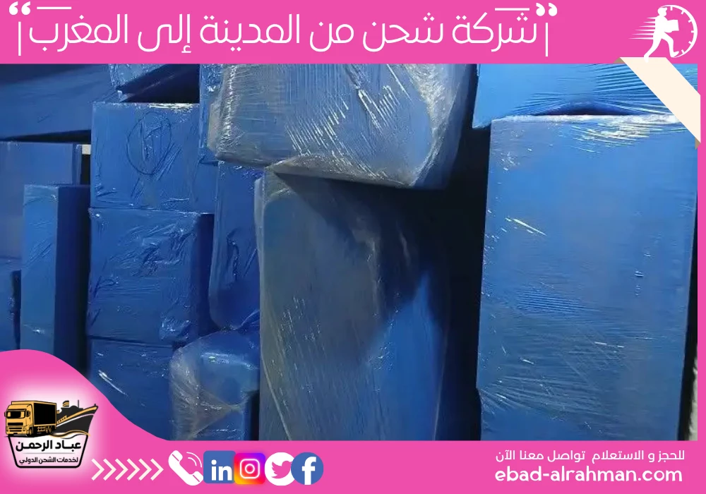 شركة شحن من المدينة إلى المغرب