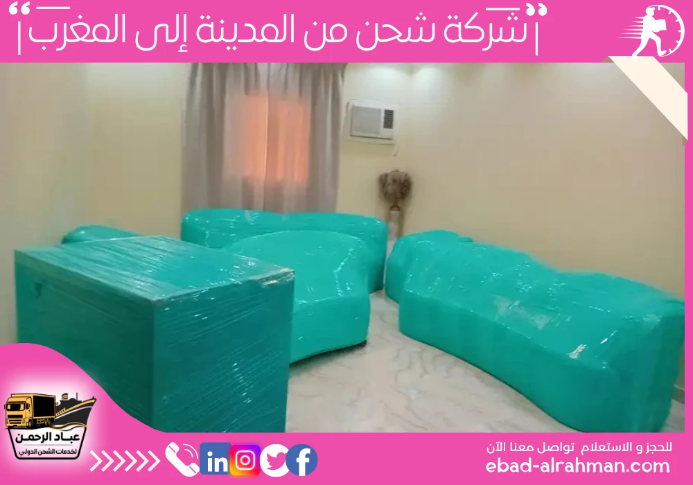شركة شحن من المدينة إلى المغرب
