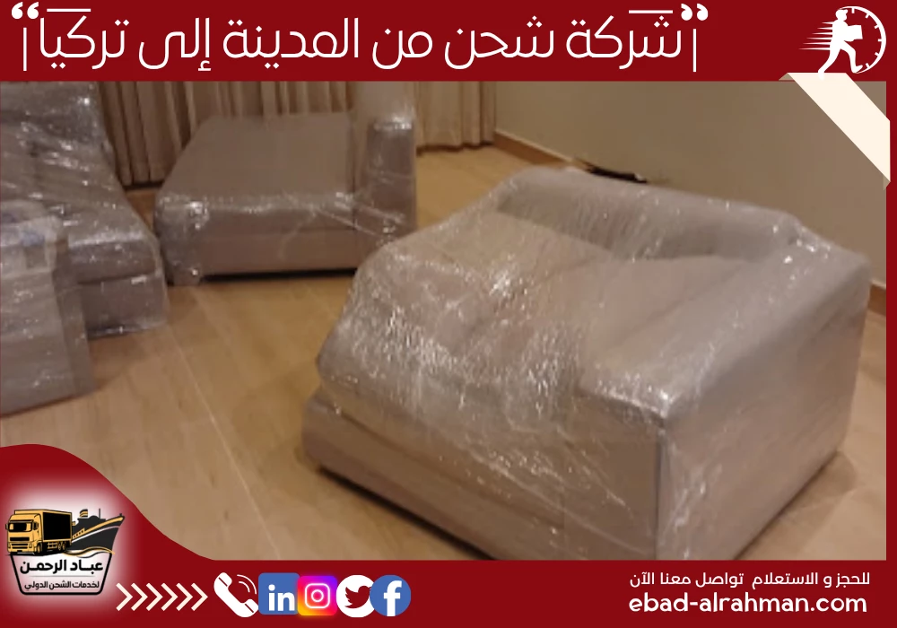 شركة شحن من المدينة إلى تركيا 