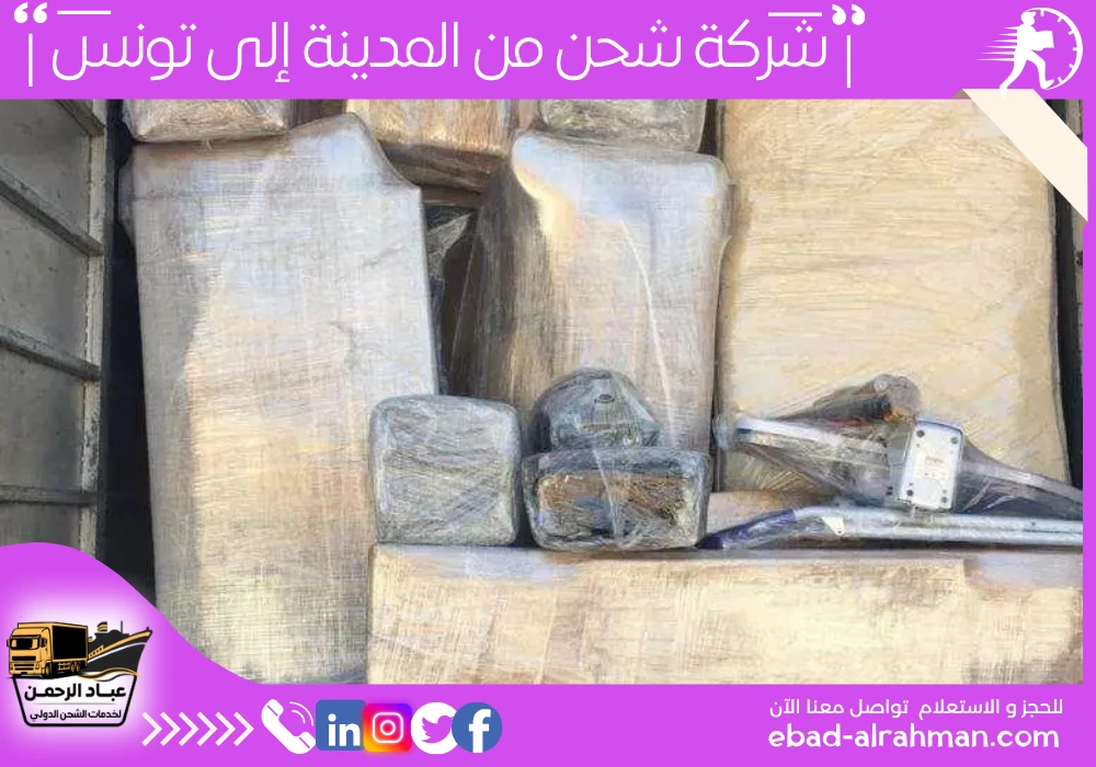 شركة شحن من المدينة إلى تونس