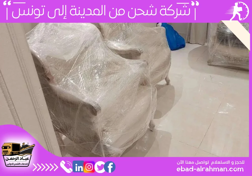 شركة شحن من المدينة إلى تونس