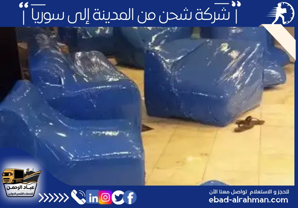 شركة شحن من المدينة إلى سوريا 