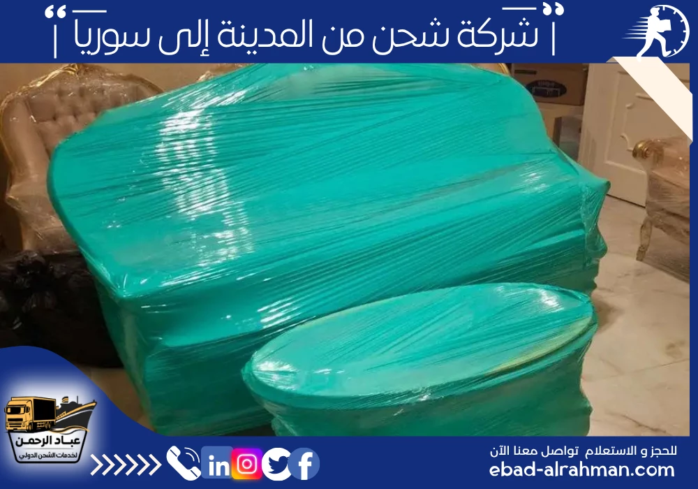 شركة شحن من المدينة إلى سوريا 