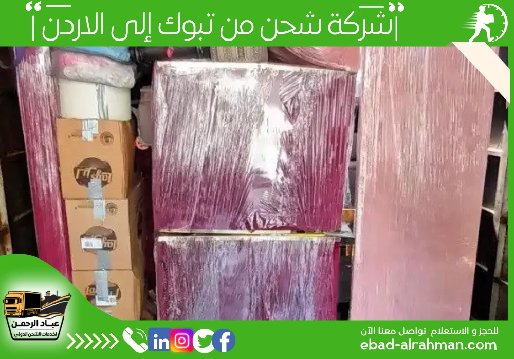 شركة شحن من تبوك إلى الأردن