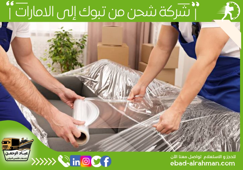 شركة شحن من تبوك إلى الإمارات