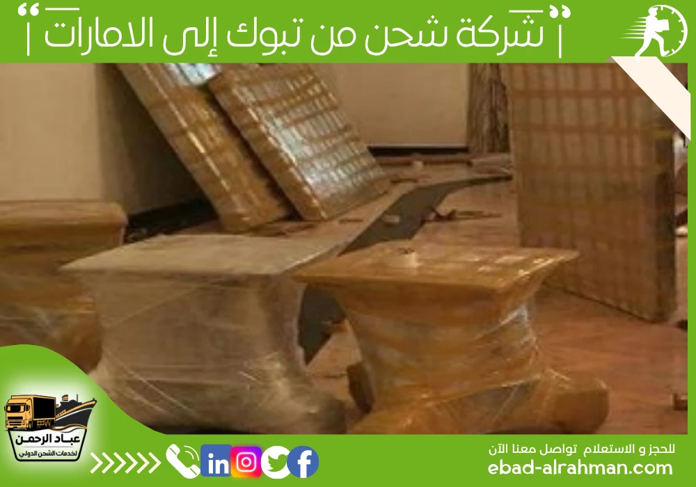شركة شحن من تبوك إلى الإمارات