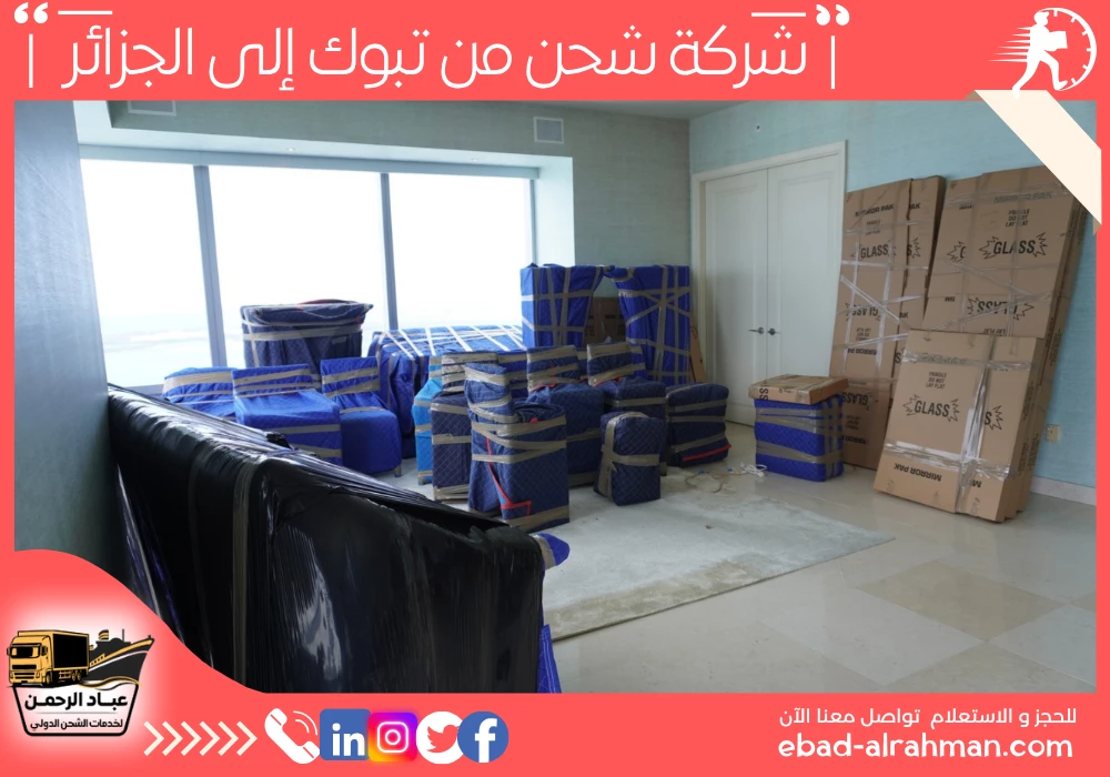 شركة شحن من تبوك إلى الجزائر