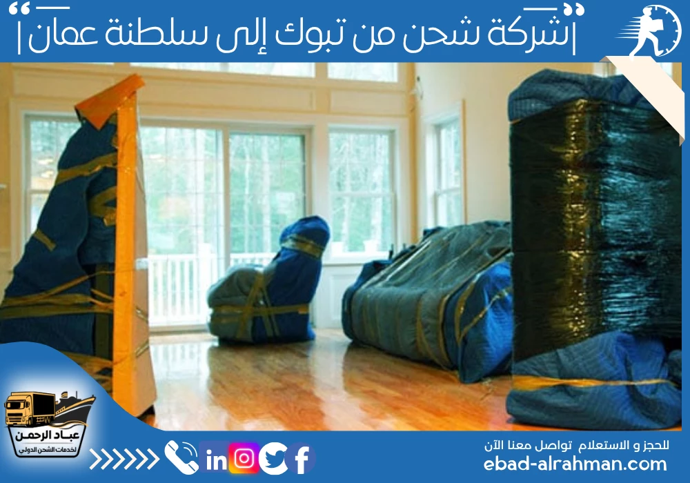 شركة شحن من تبوك إلى سلطنة عمان