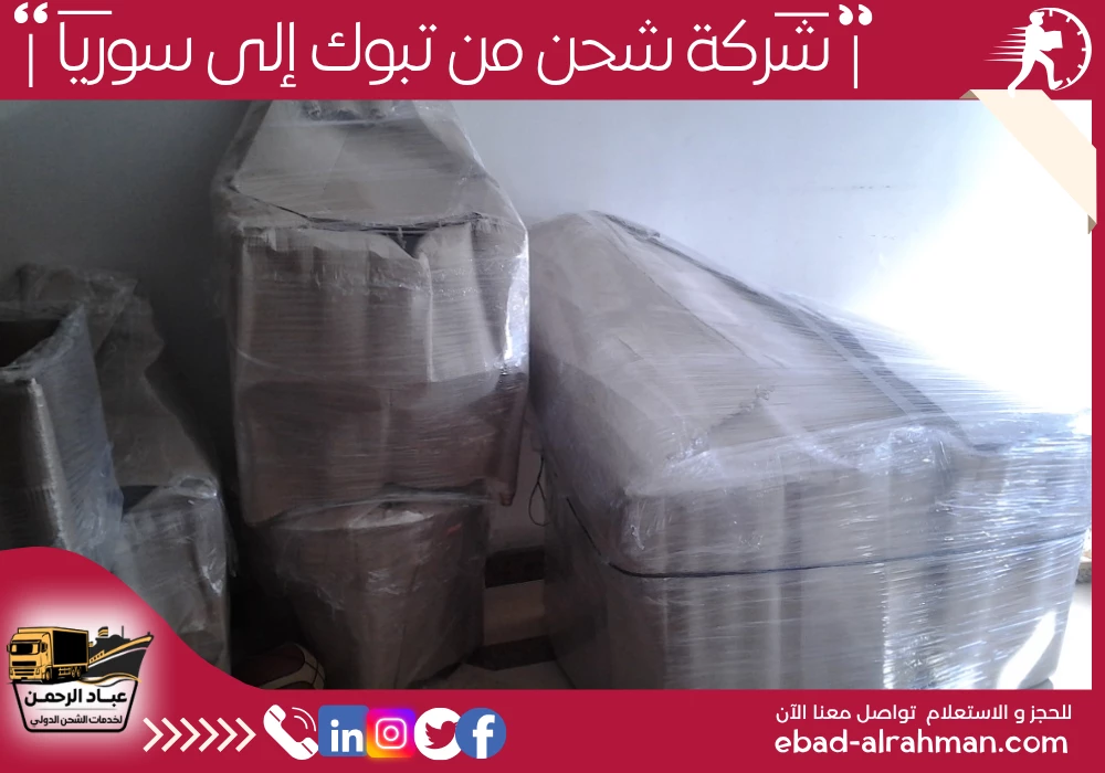شركة شحن من تبوك إلى سوريا