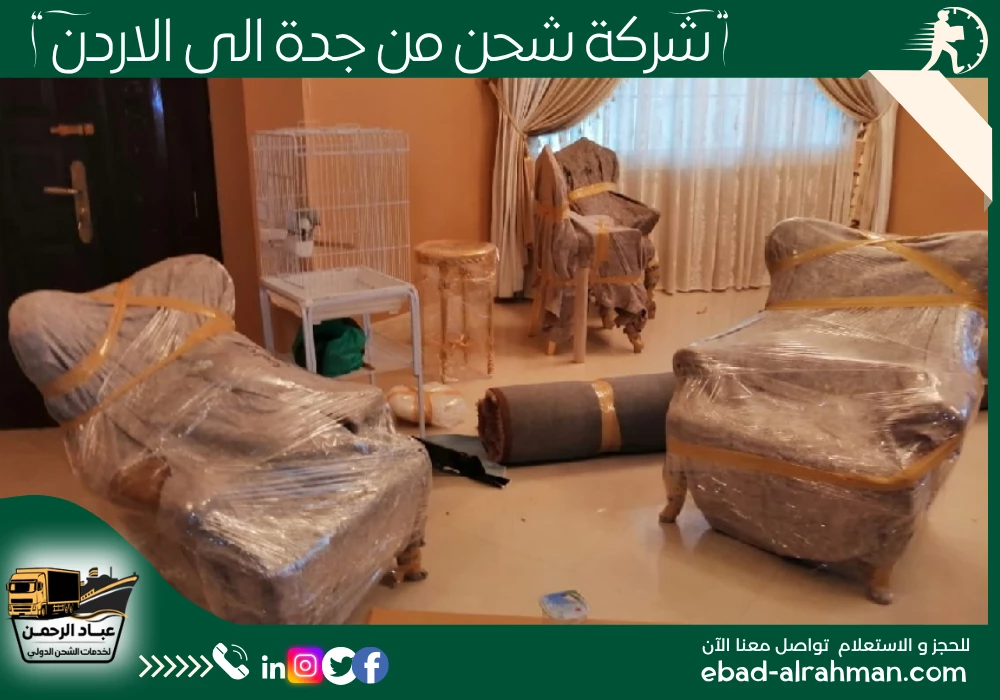 شركة شحن من جدة إلى الأردن