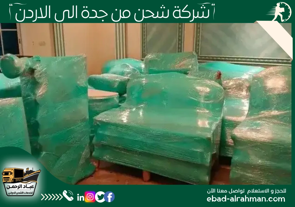 شركة شحن من جدة إلى الأردن