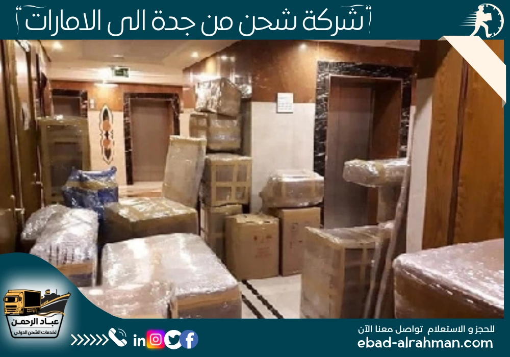شركة شحن من جدة إلى الإمارات