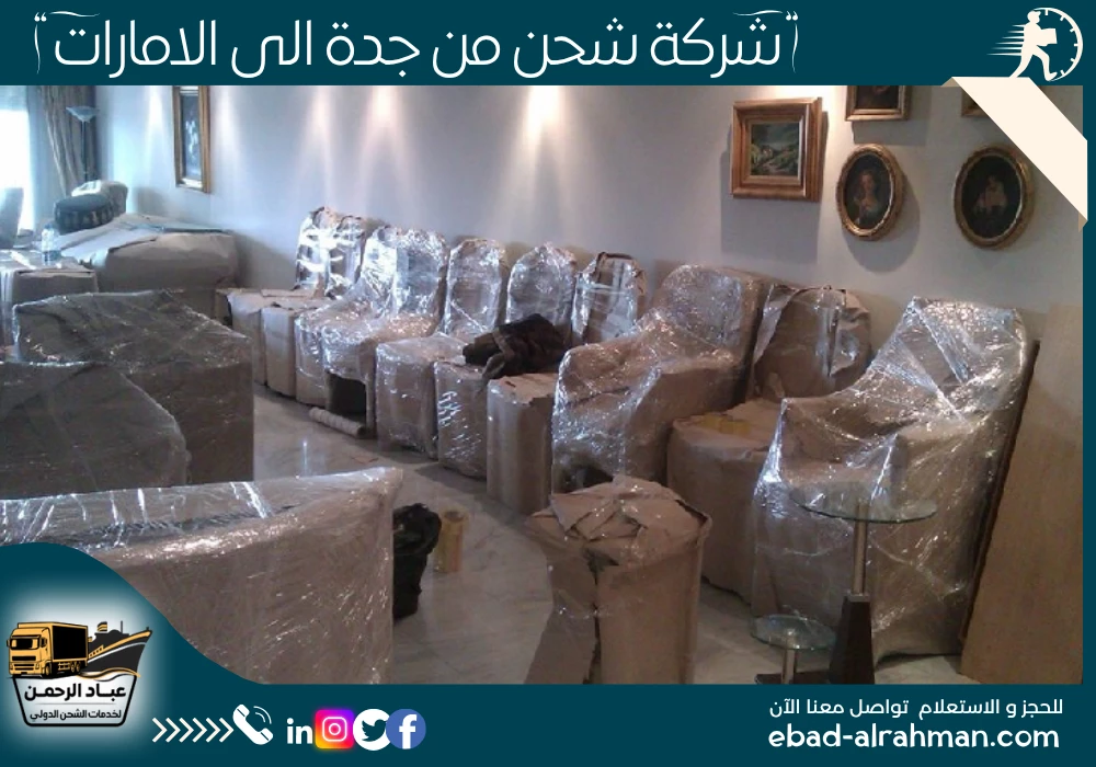 شركة شحن من جدة إلى الإمارات