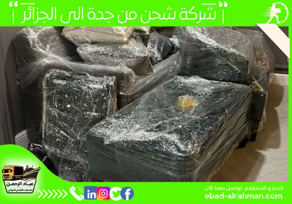 شركة شحن من جدة إلى الجزائر