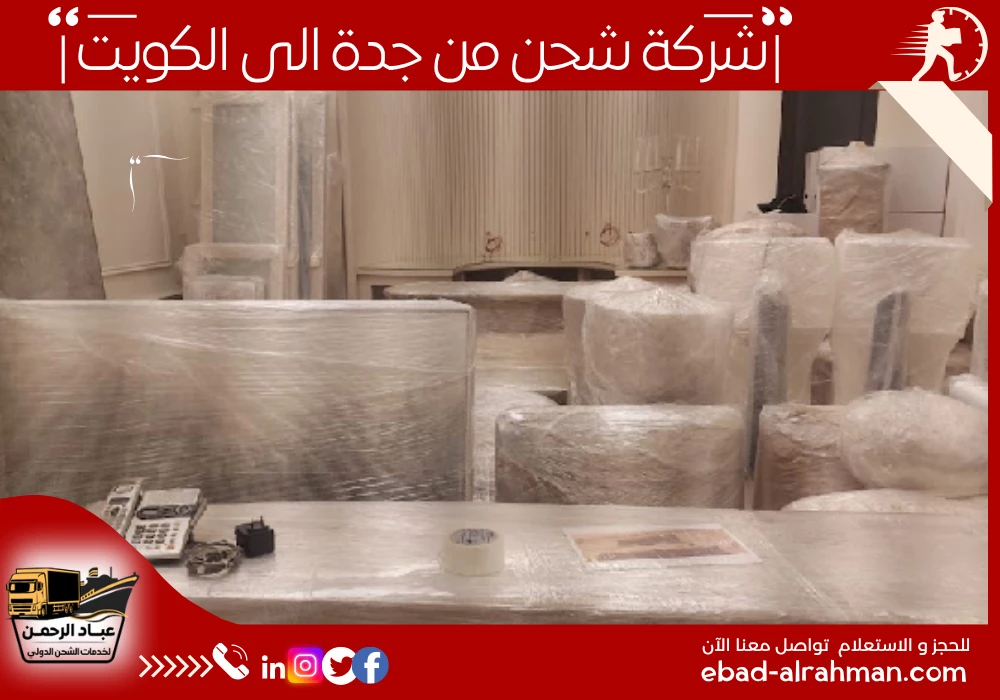 شركة شحن من جدة إلى الكويت
