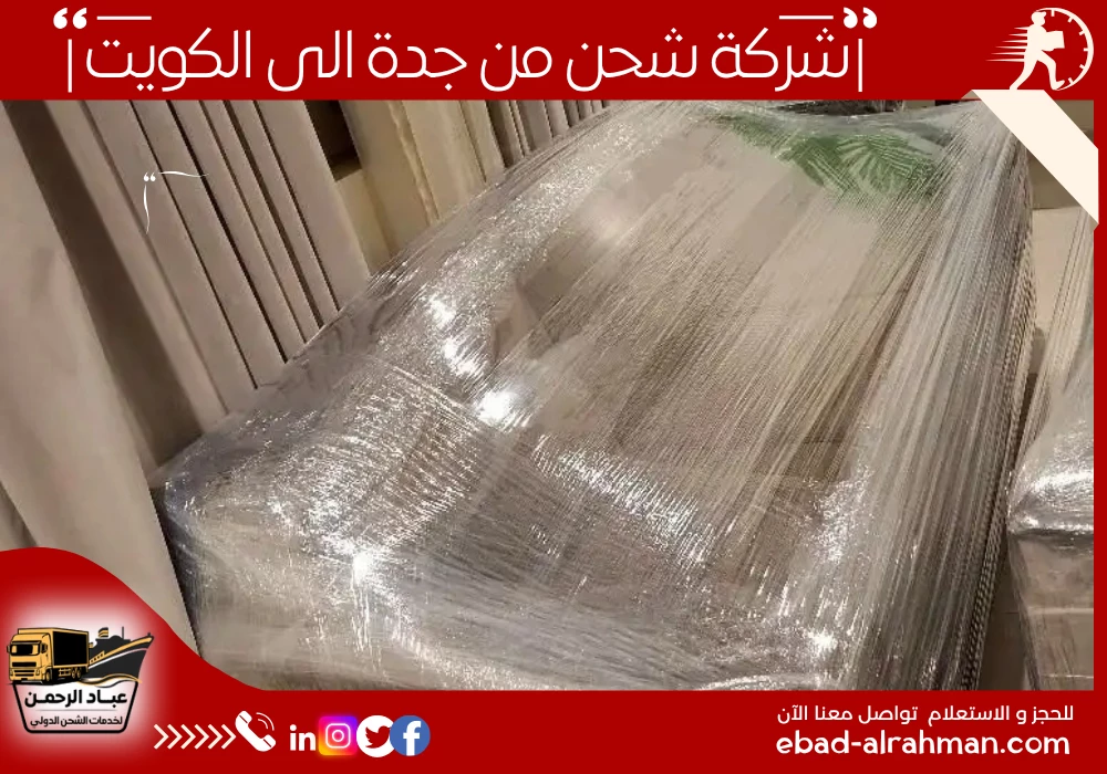 شركة شحن من جدة إلى الكويت
