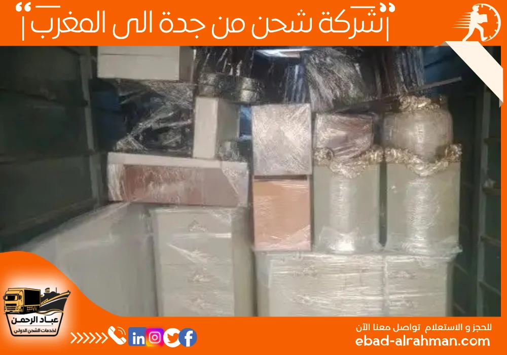 شركة شحن من جدة إلى المغرب