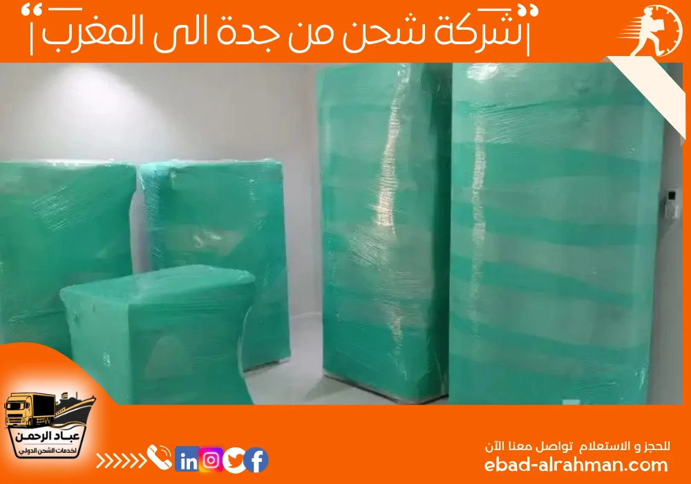 شركة شحن من جدة إلى المغرب