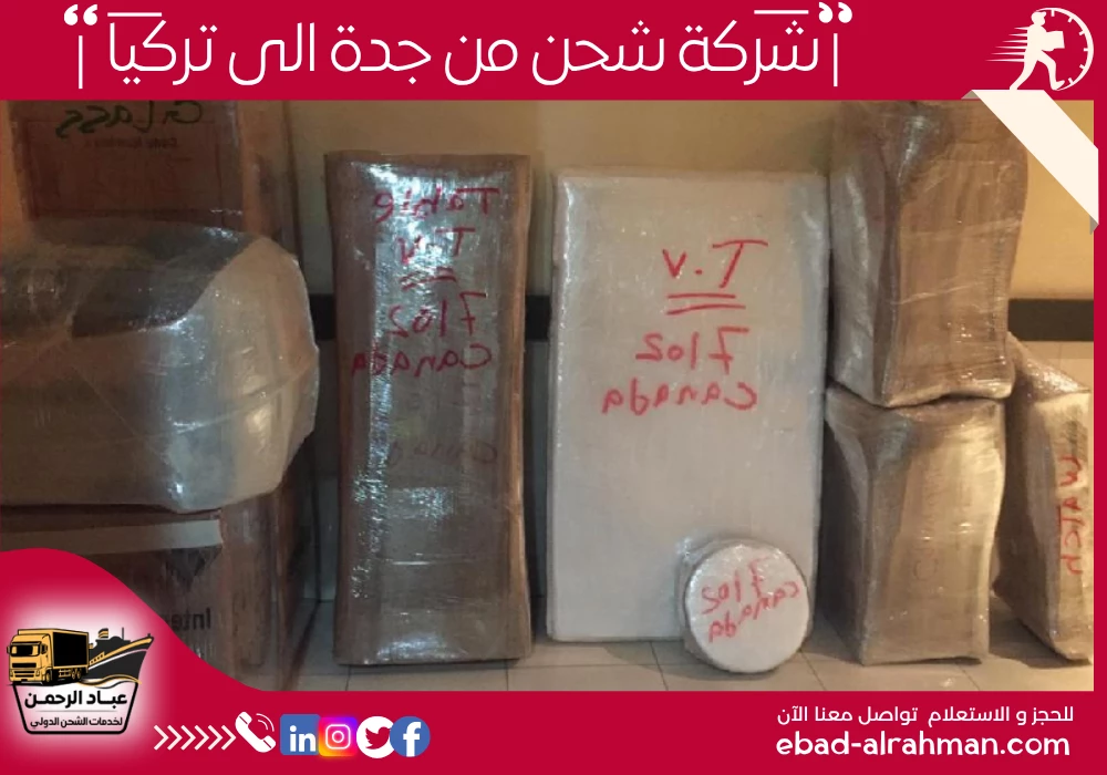 شركة شحن من جدة إلى تركيا