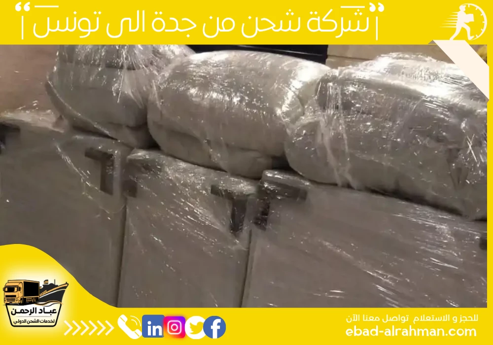 شركة شحن من جدة إلى تونس