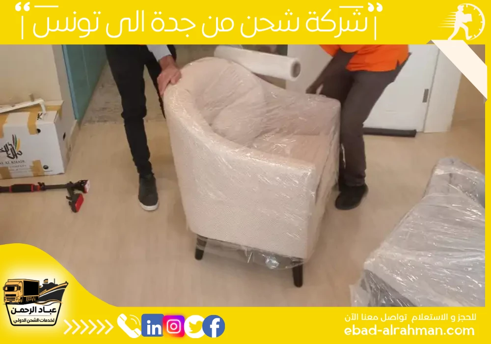 شركة شحن من جدة إلى تونس