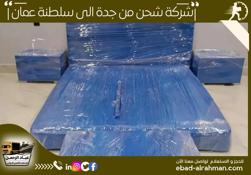 شركة شحن من جدة إلى سلطنة عمان