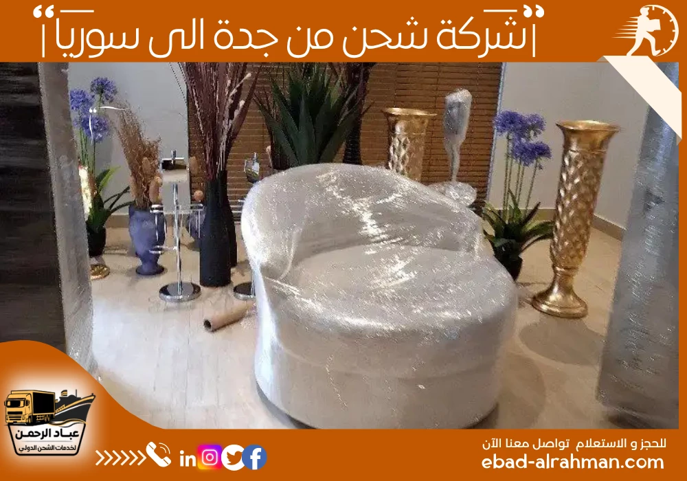 شركة شحن من جدة إلى سوريا