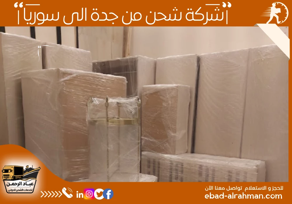 شركة شحن من جدة إلى سوريا