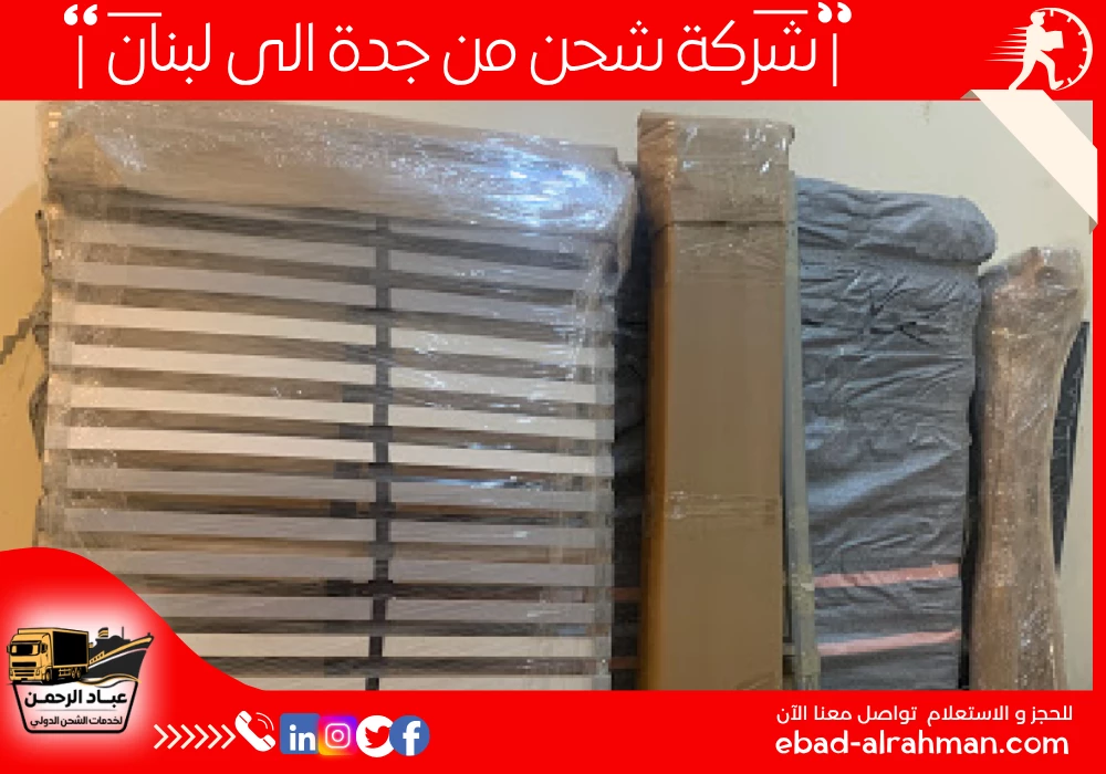 شركة شحن من جدة إلى لبنان