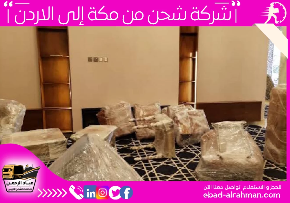 شركة شحن من مكة إلى الأردن 