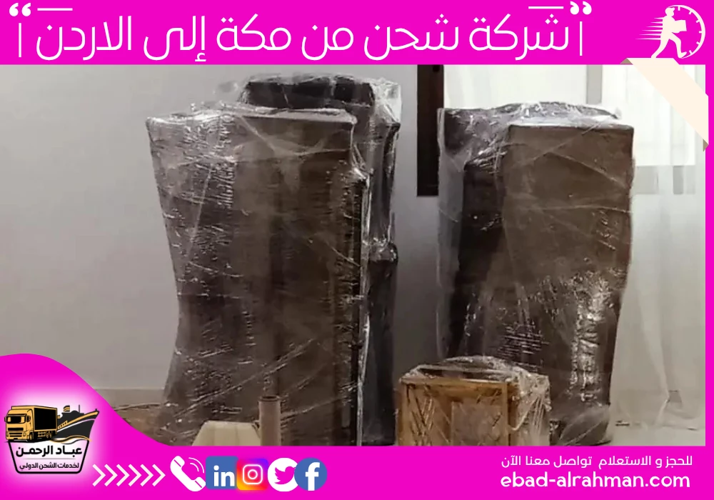 شركة شحن من مكة إلى الأردن 