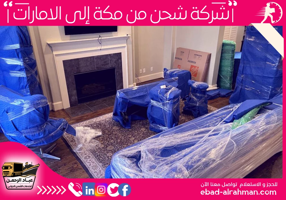 شركة شحن من مكة إلى الإمارات