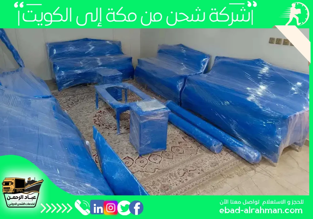 شركة شحن من مكة إلى الكويت