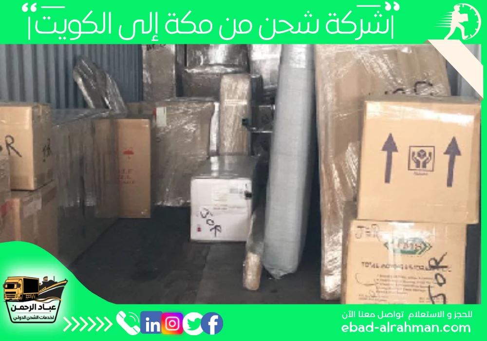 شركة شحن من مكة إلى الكويت
