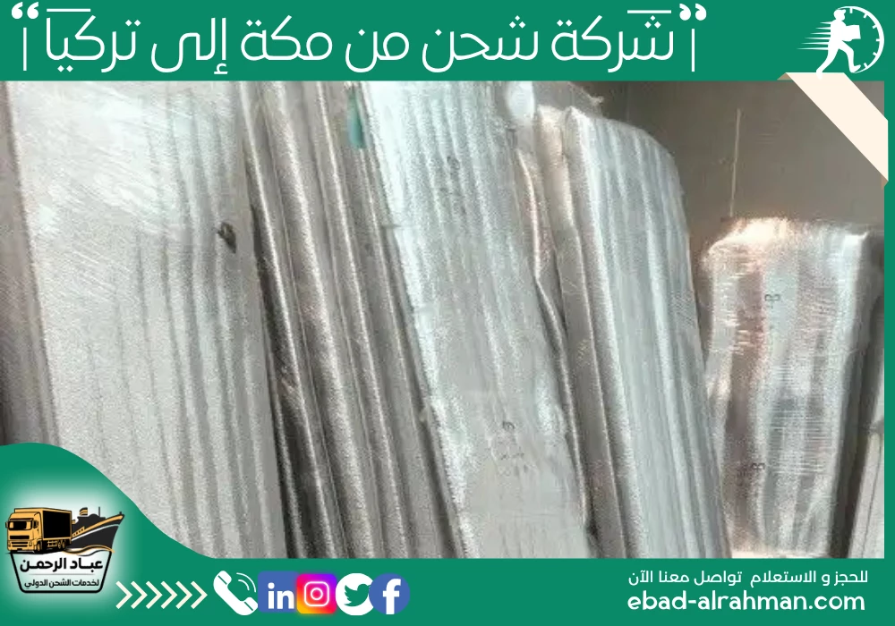 شركة شحن من مكة إلى تركيا