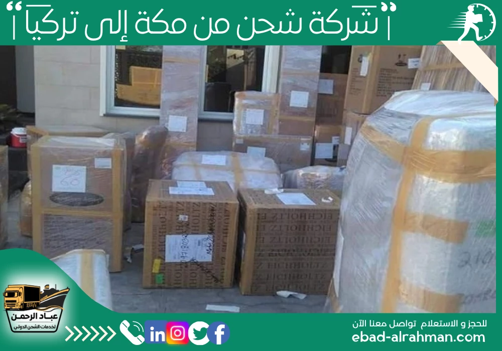 شركة شحن من مكة إلى تركيا